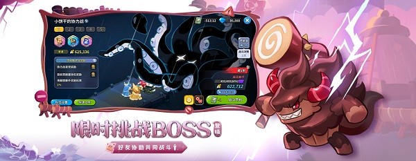 冲呀饼干人王国