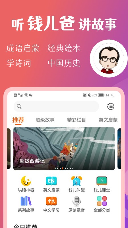 钱儿频道