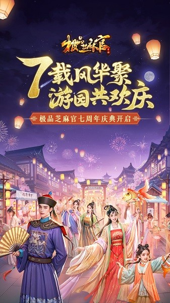 极品芝麻官