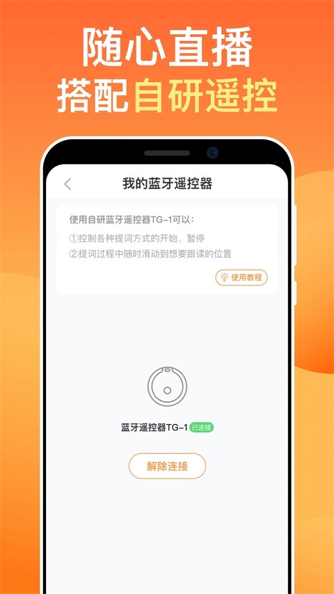 提客提词器