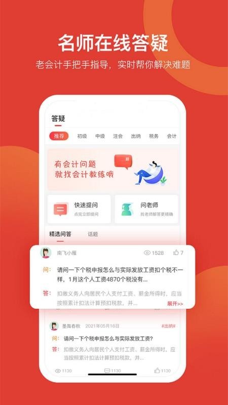 会计教练网校
