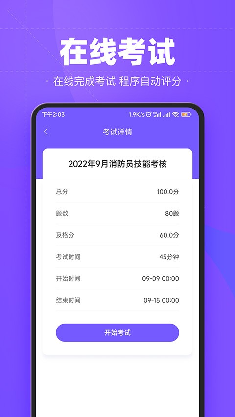 考试宝企业版