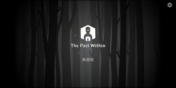内在昔日