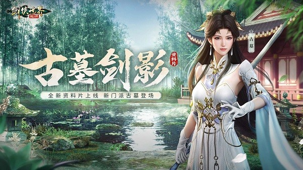 剑侠世界起源