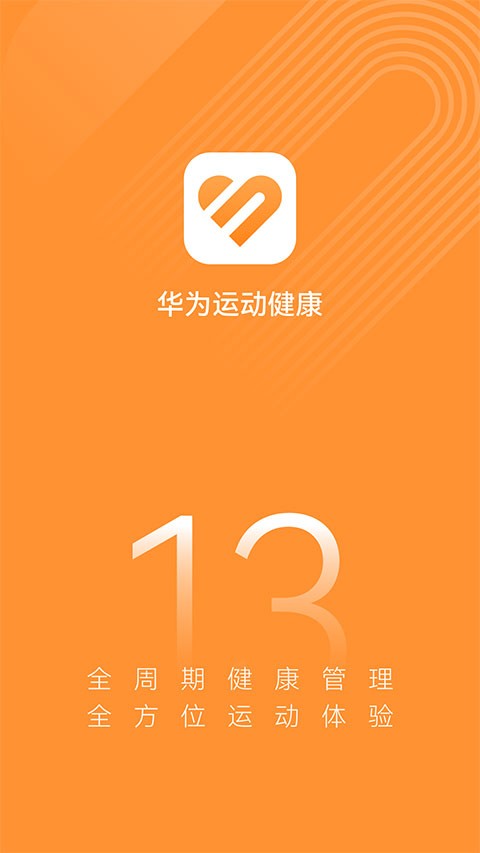 华为运动健康