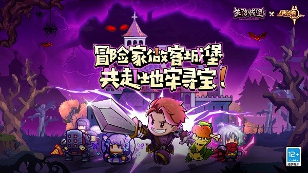 失落城堡