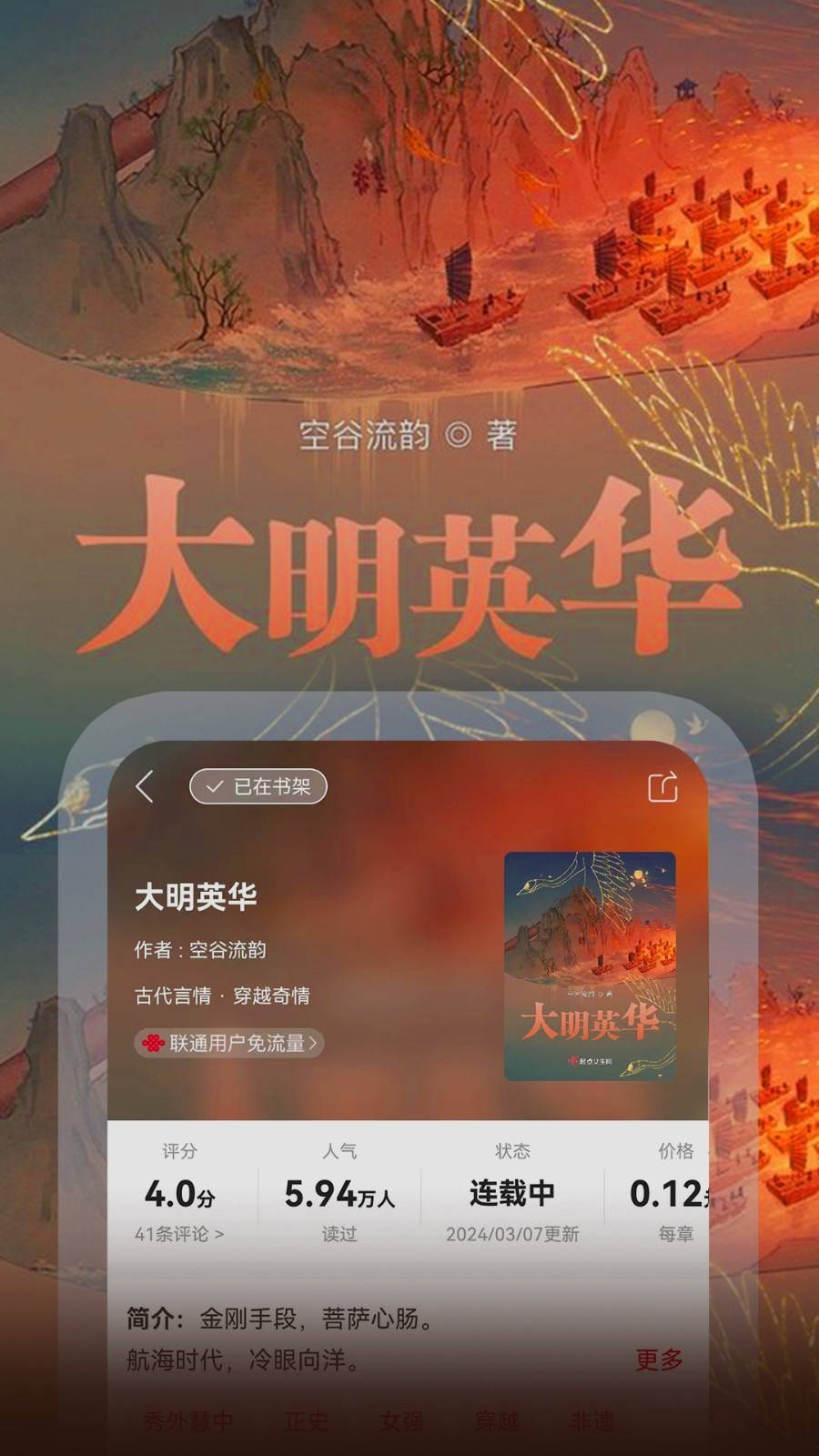 联通爱听