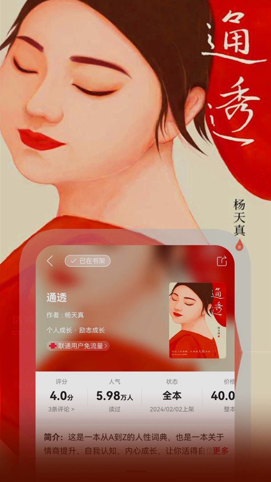 联通爱听