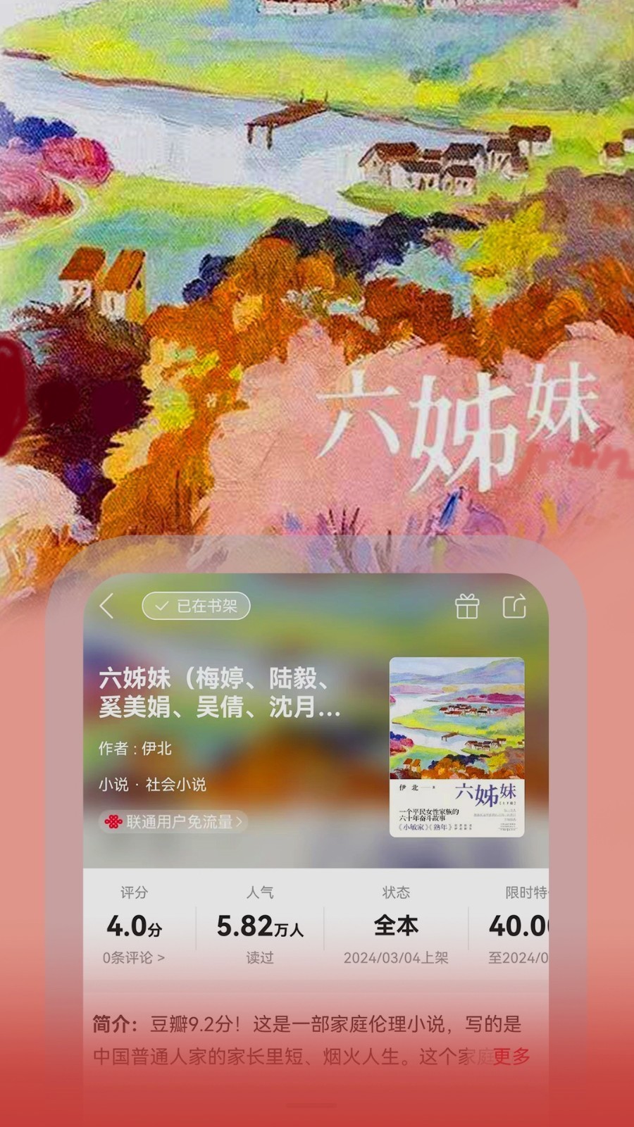联通爱听