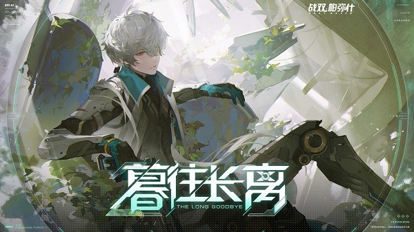 战双帕弥什