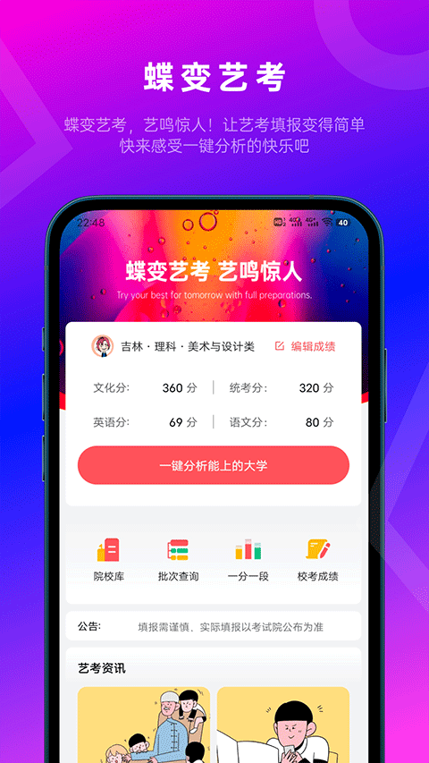 蝶变志愿