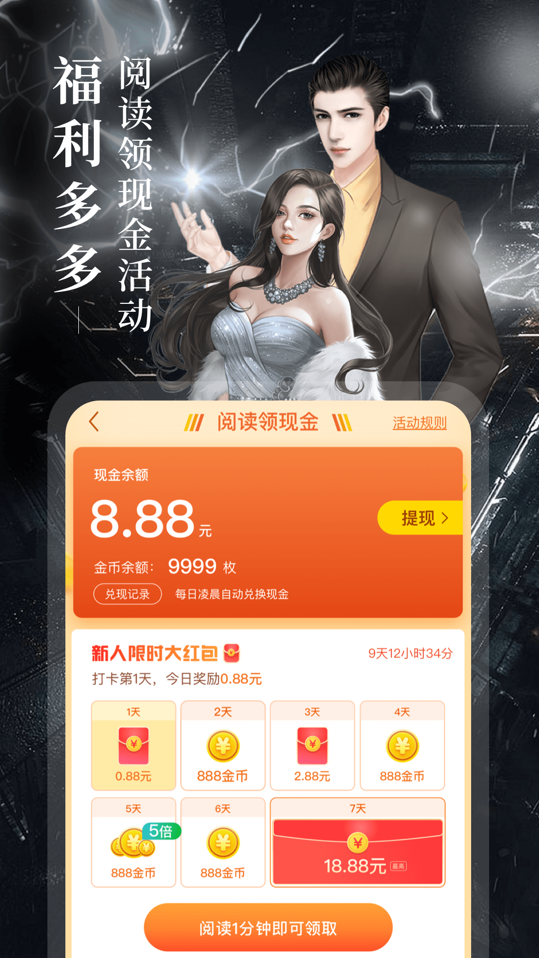 疯读小说app手机版