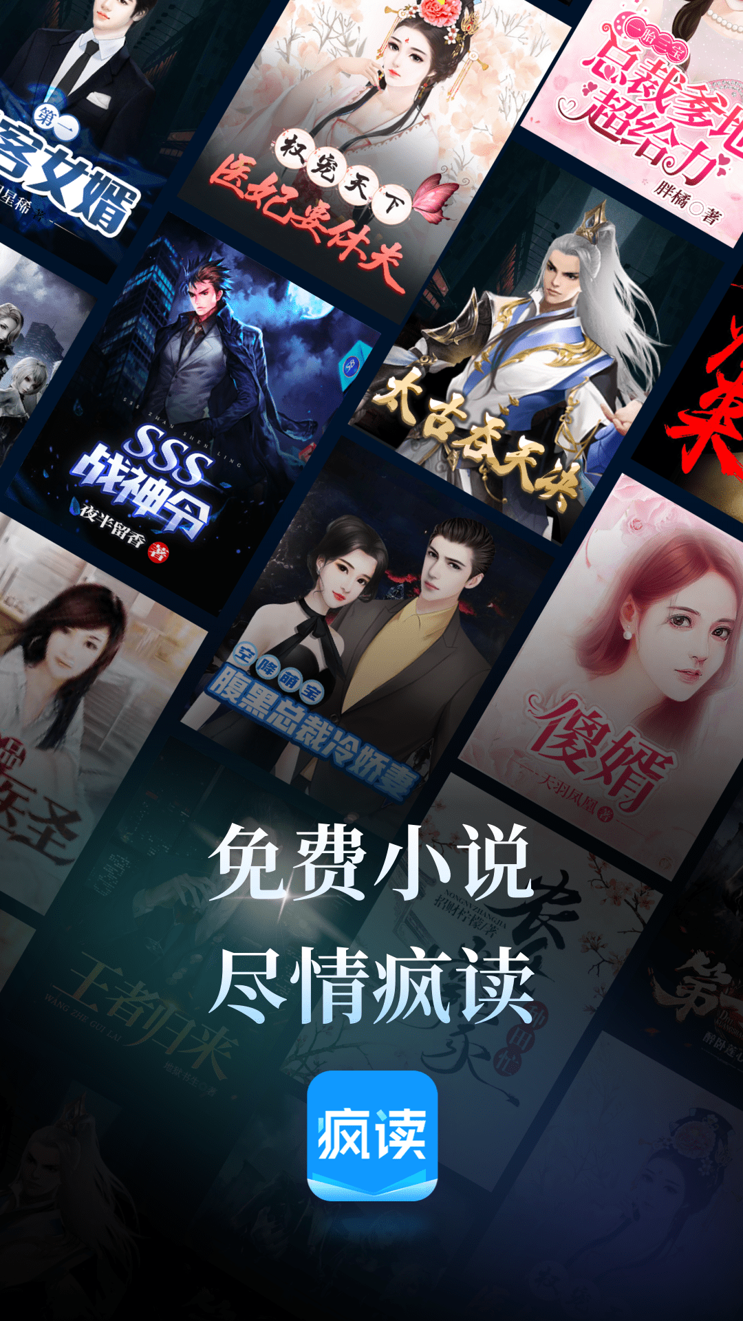 疯读小说app手机版