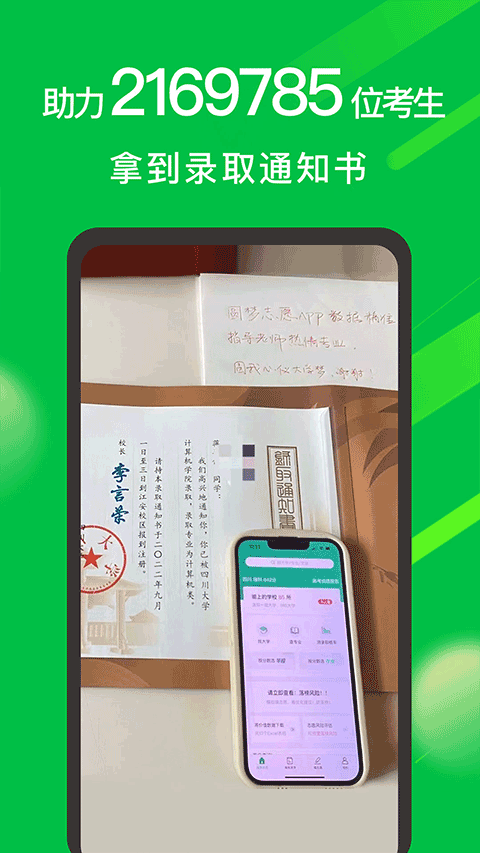 圆梦志愿