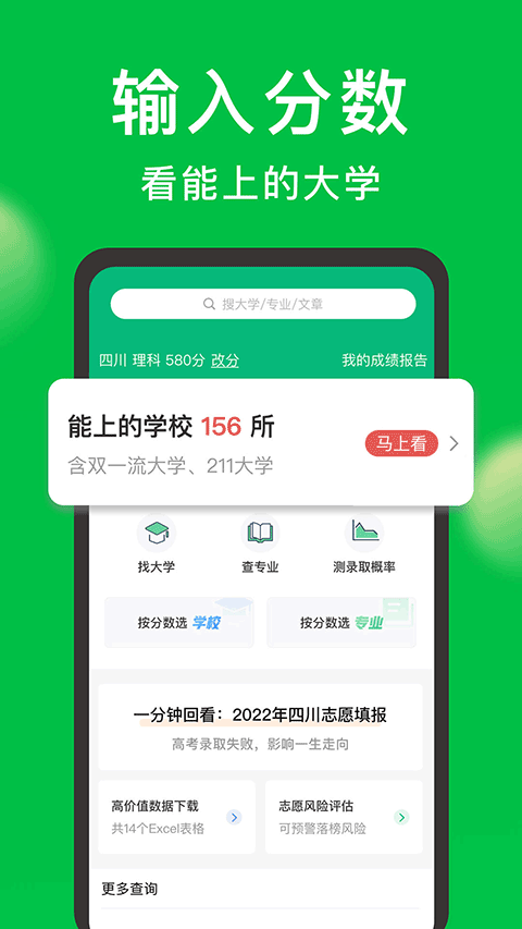 圆梦志愿