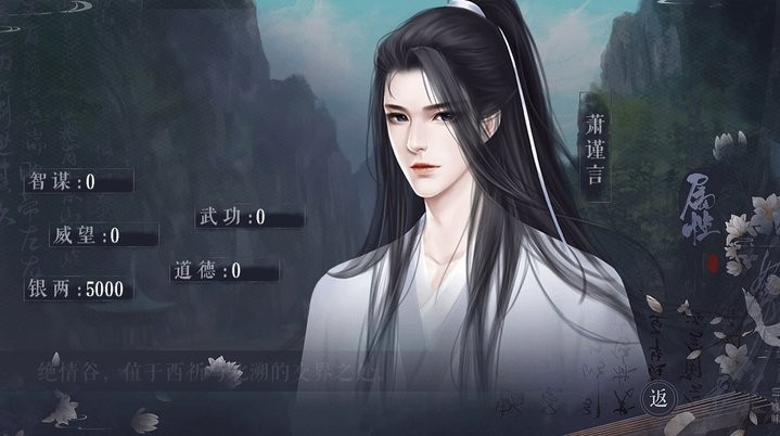 明末江山谋