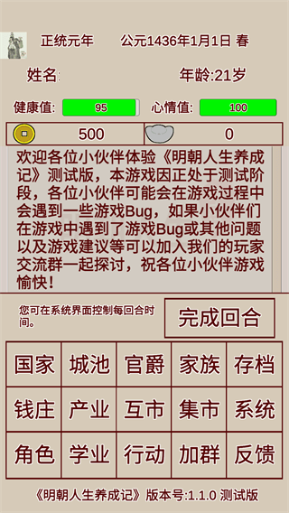 明朝人生养成记