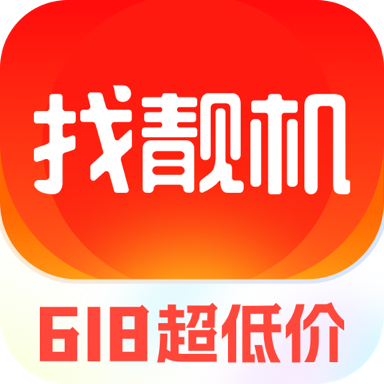 找靓机app最新官方版