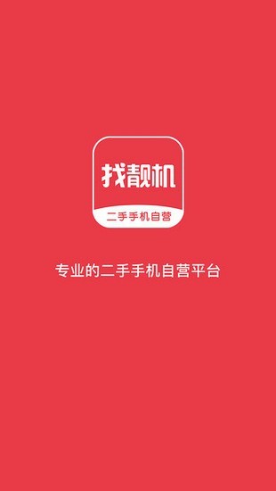 找靓机app最新官方版