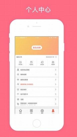 找靓机app最新官方版