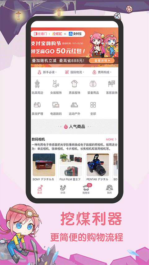 挖煤姬代购app安卓版