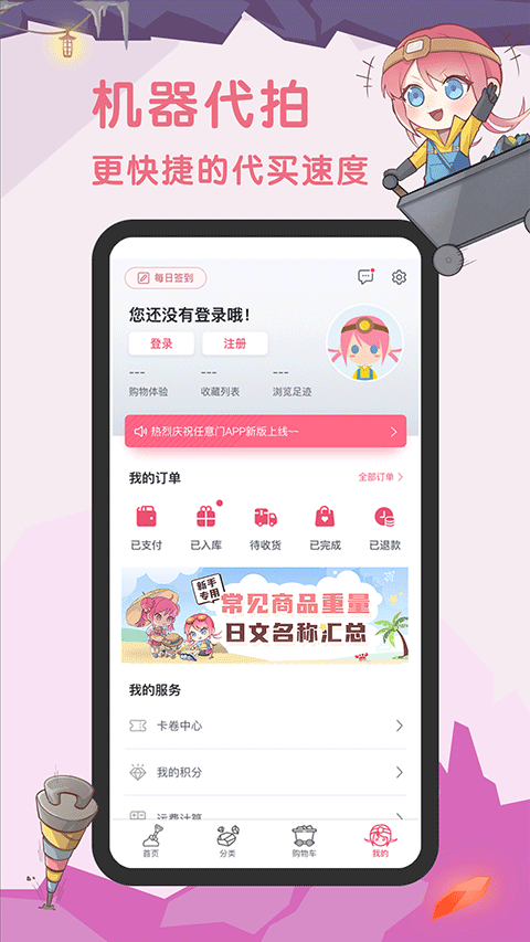 挖煤姬代购app安卓版