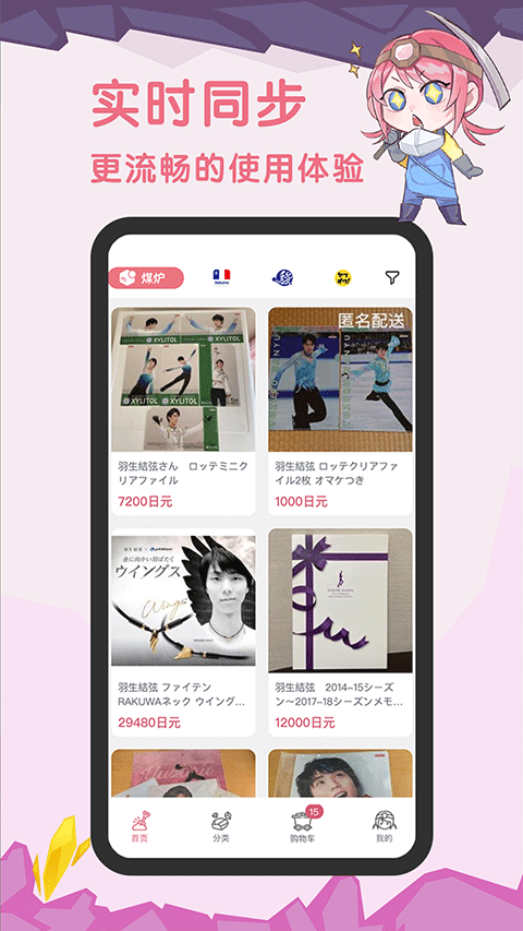挖煤姬代购app安卓版