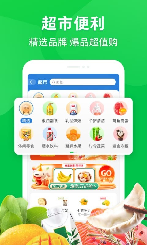 京东到家app最新官方版