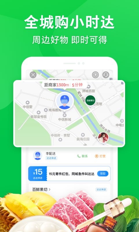 京东到家app最新官方版