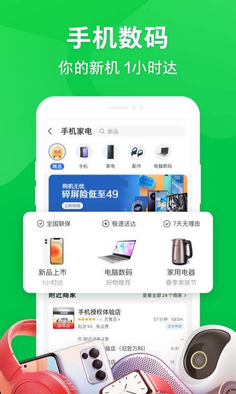 京东到家app最新官方版
