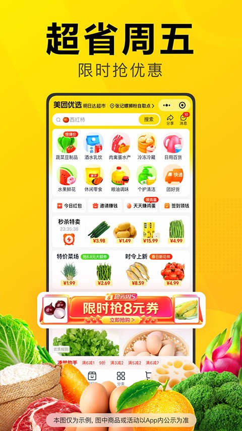 美团优选最新官方版