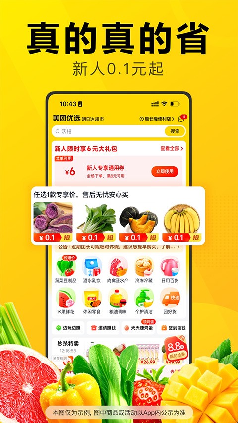 美团优选最新官方版