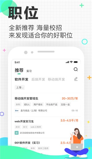 应届生求职
