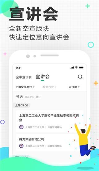 应届生求职