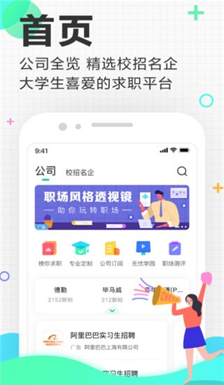 应届生求职