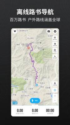 行者户外app最新版