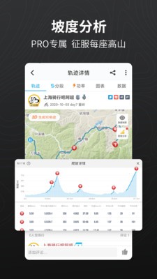 行者户外app最新版