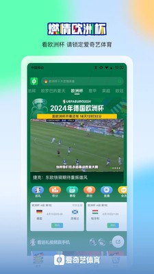 爱奇艺体育