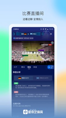 爱奇艺体育
