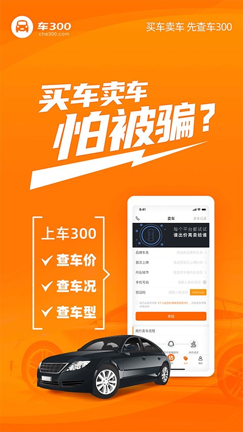 车300