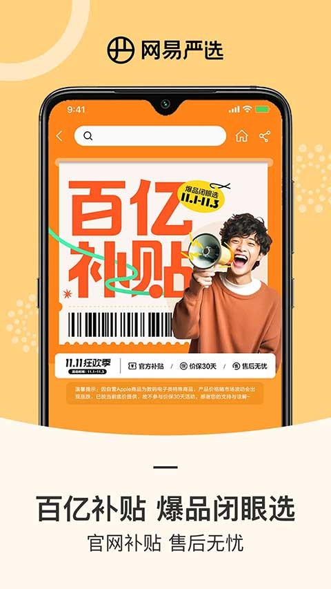 网易严选