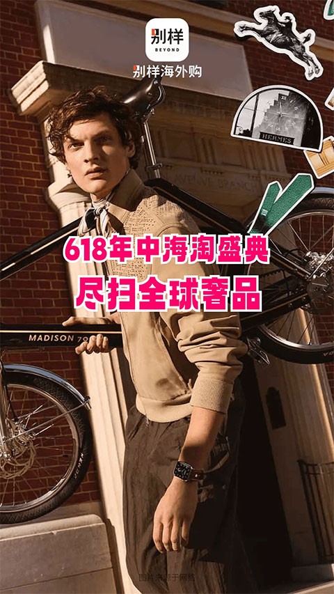 别样海外购