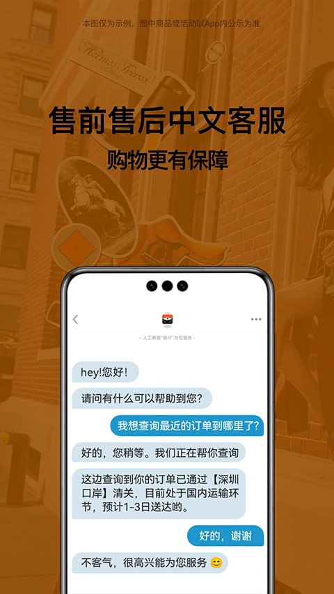 别样海外购