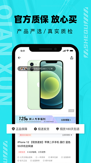 千循二手手机app