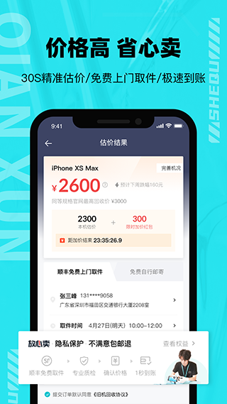 千循二手手机app