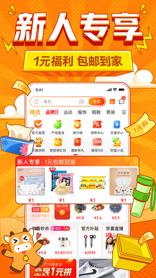 京东特价版