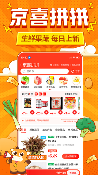 京东特价版