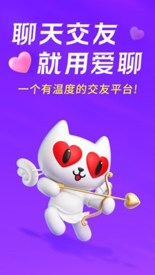爱聊