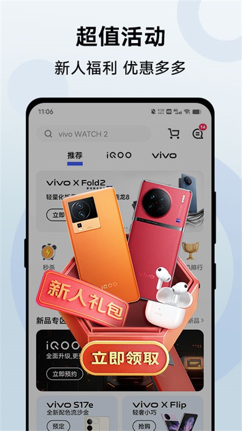 vivo 商城