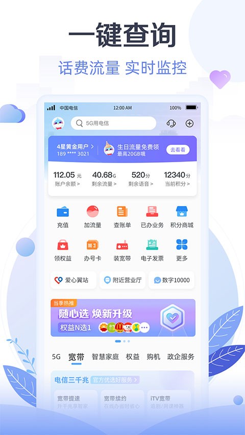天翼生活